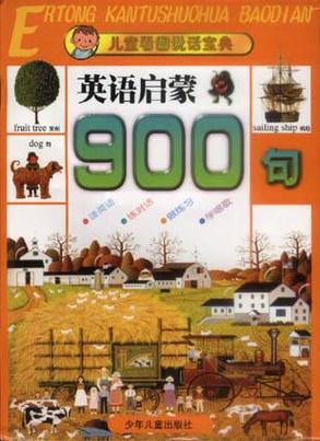老版本英语900句彩色版截图