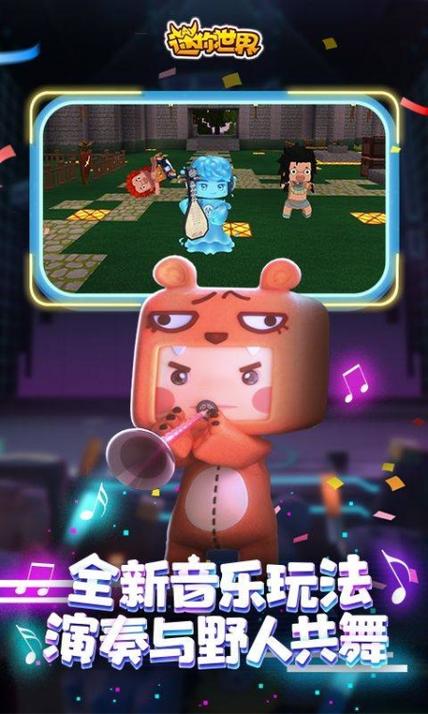 迷你世界破解版99999迷你币截图