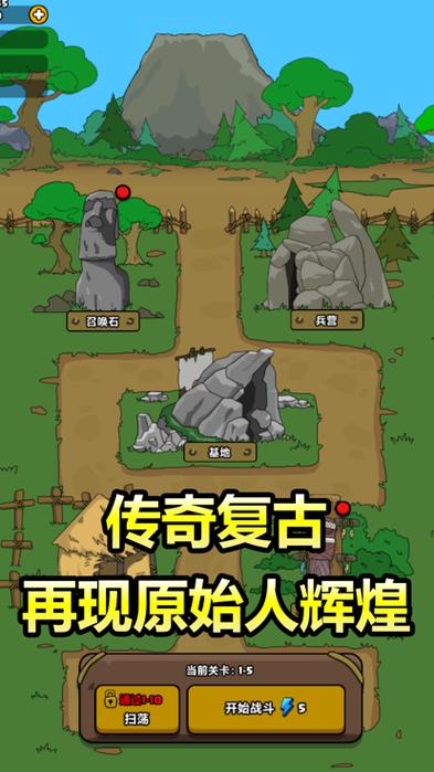 原始人别嚣张内置菜单免广告版最新章节截图