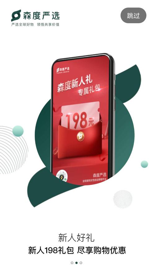 森度严选截图