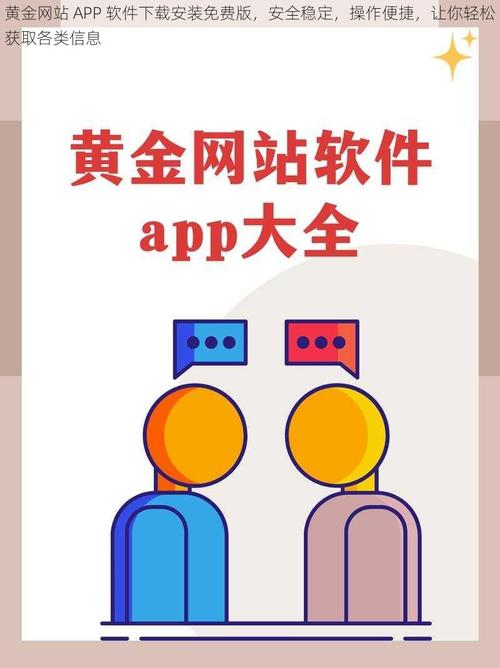黄金网站app视频大全下载截图