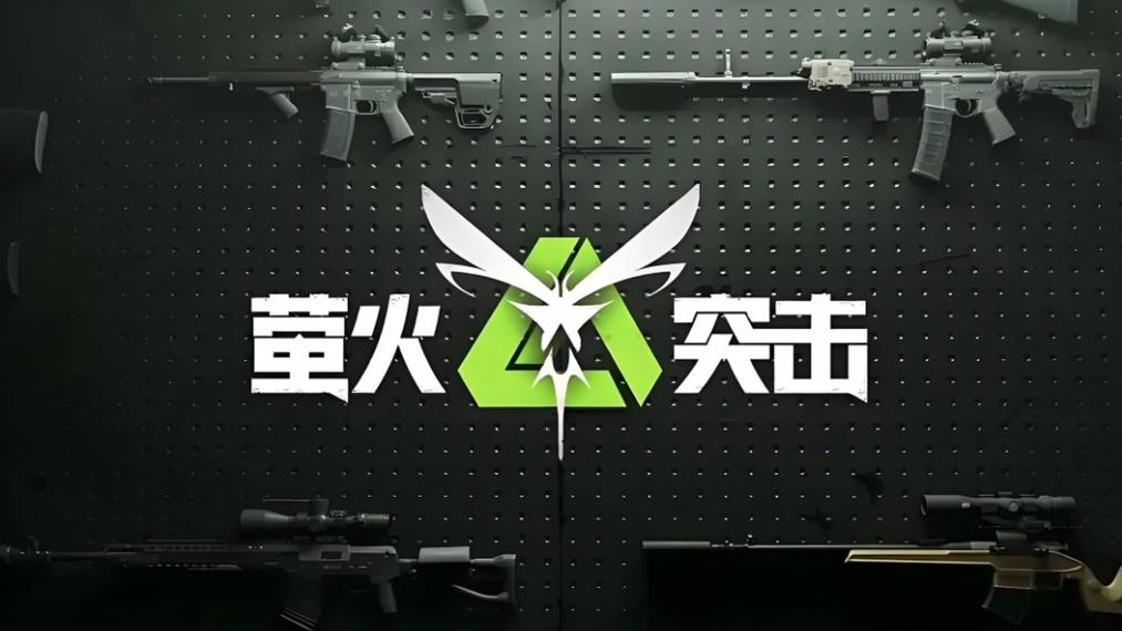 萤火突击120帧画质助手下载安装截图