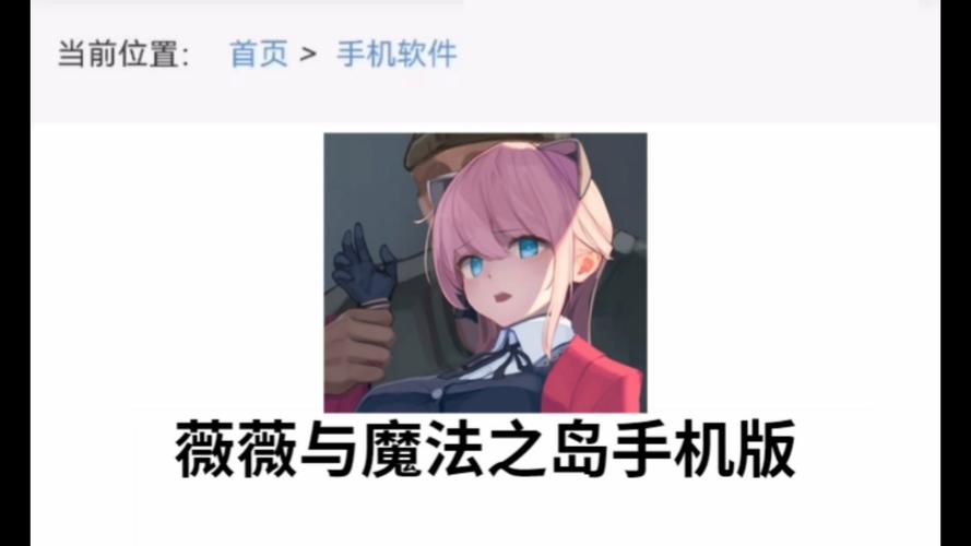 薇薇与魔法岛手机版2023下载安装截图
