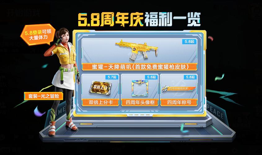 和平精英免费领永久套装2022无限流量截图