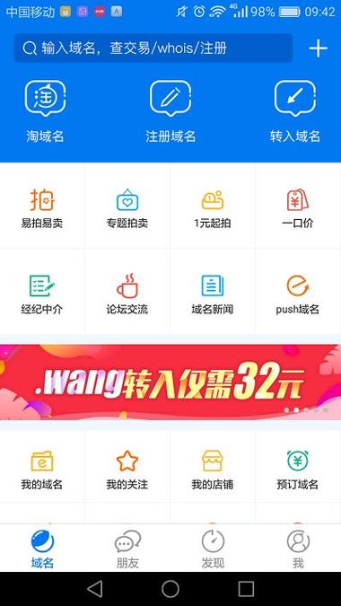 域名停靠app大全免费2023最新版本更新时间截图