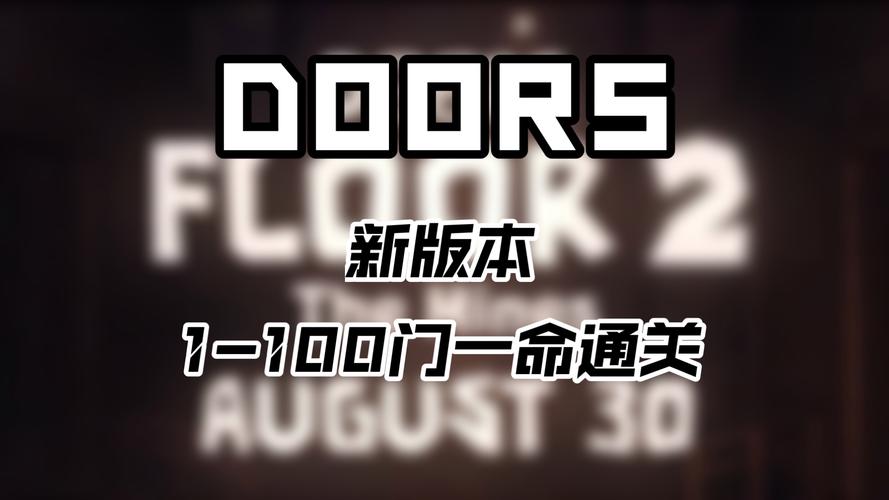 doors微山脚本下载截图