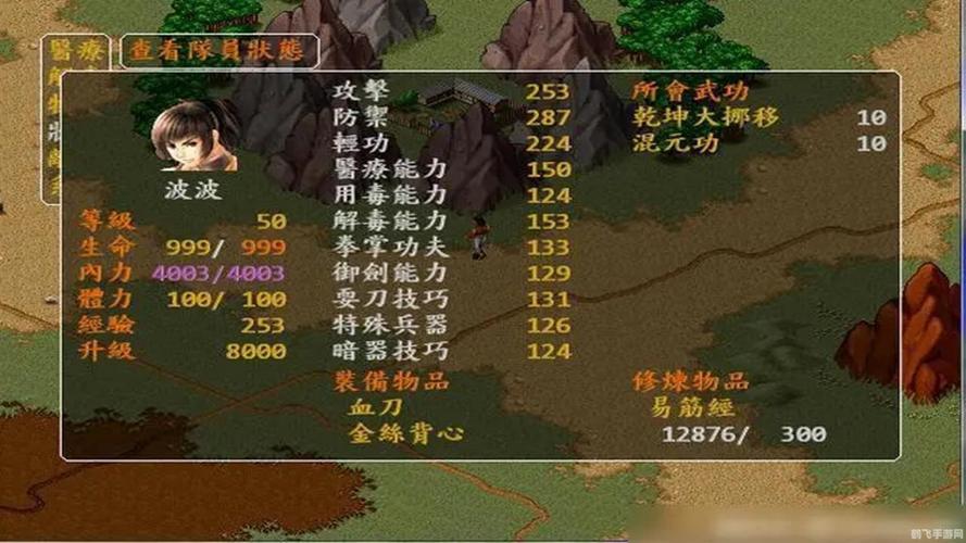 金庸群侠传之苍龙逐日手机版金庸群侠传之苍龙逐日手机版修改器截图
