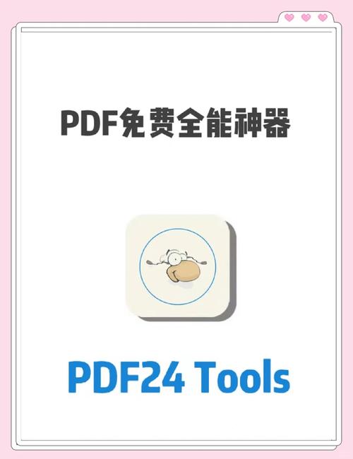 pdf24中文版免费截图