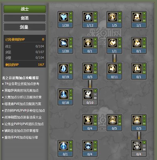 龙之谷95技能加点模拟器截图