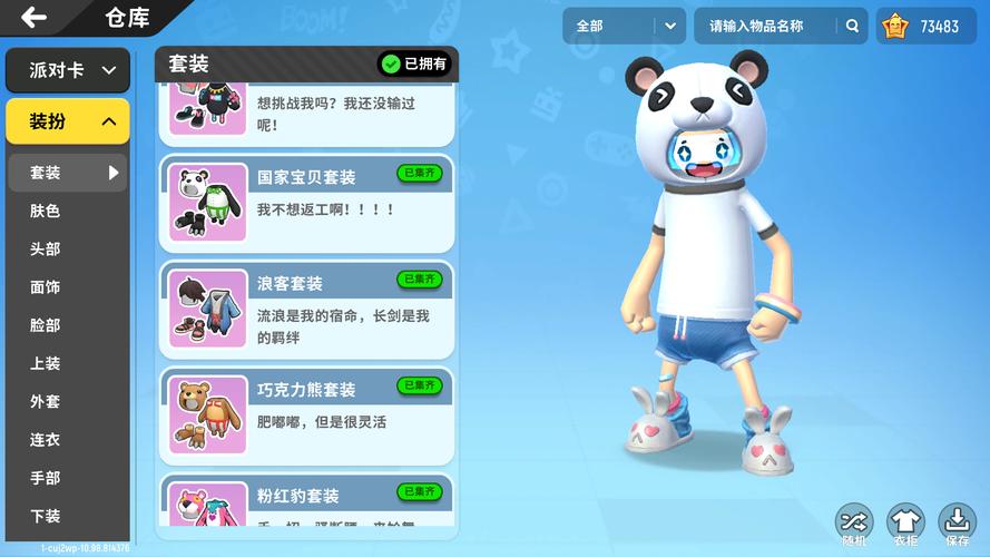 香肠派对熊猫科技panda华为版截图
