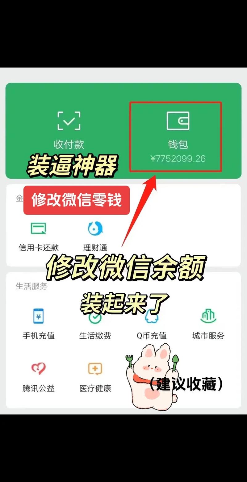微信零钱模拟器免费版最新版特色页面无弹窗截图