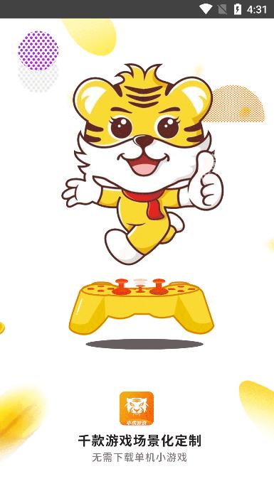 心机虎游戏盒绿色版汉化版页面无弹窗截图