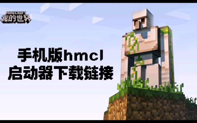 hmclpe启动器安卓版最新版截图