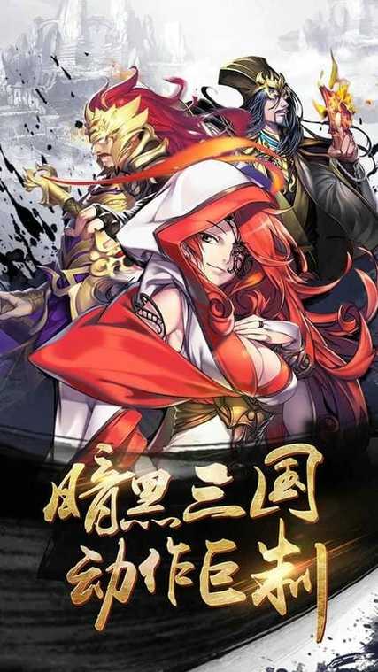 狂斩三国2单机版破解版下载解锁版截图