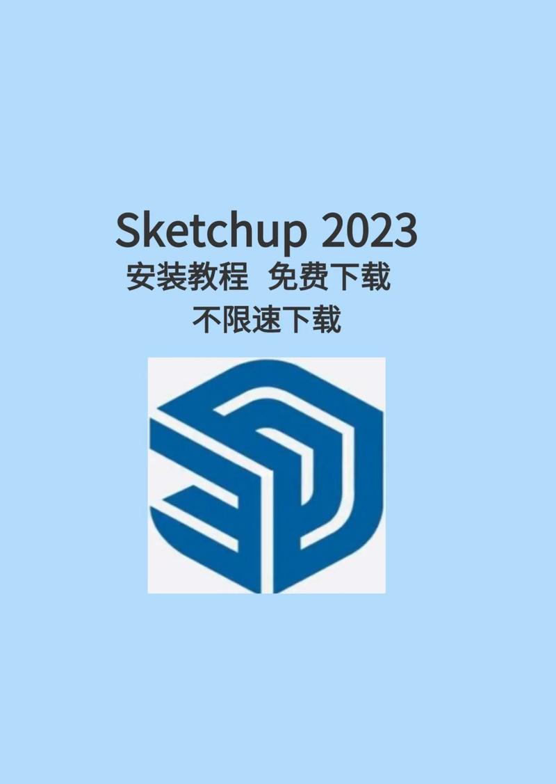 草图大师安装截图