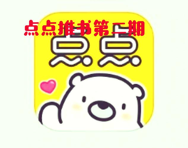 点点穿书破解版无限能量无广告版全免版截图