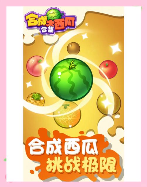 合成大西瓜触手版游戏怎么玩图标