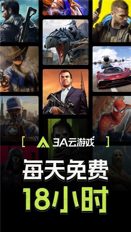 3a云游戏破解版最新tv版截图