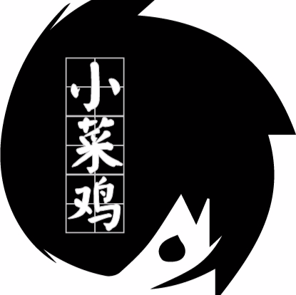 小小菜鸡免广告高清版截图