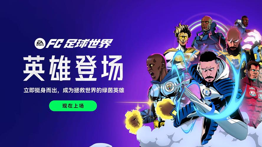 FC足球游戏去广告破解版升级图标