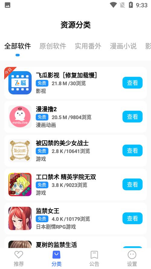 蓝羽软件库官方正版模拟器网页版截图