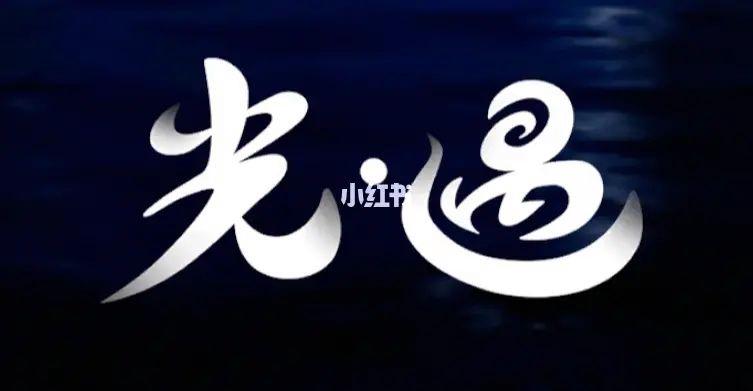小懒猫光遇自动跑图最新版彩色截图