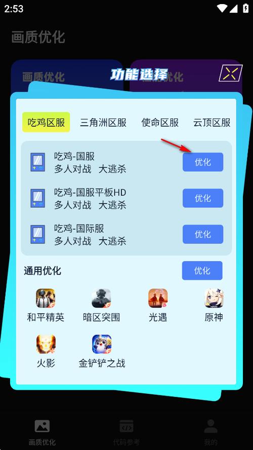 pubgt001画质修改器破解版永久免费截图