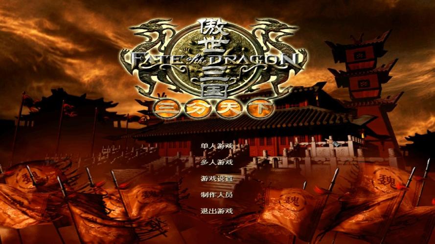 傲世三国三分天下怎样截图