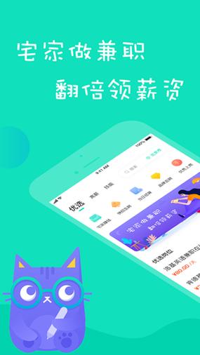 知狸兼职招聘截图
