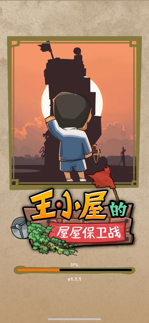 王小屋的屋屋保卫战破解下载截图