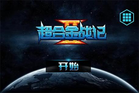 超合金战记修改器截图