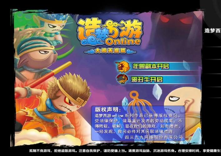 造梦西游3无敌版破解版最新无限流量截图