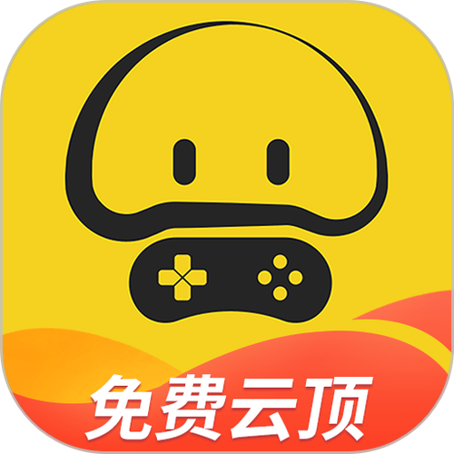 蘑菇云游戏破解版永久免费轻量版截图