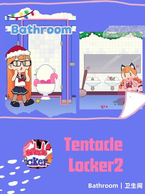 tentaclelocker泳池2清爽版截图