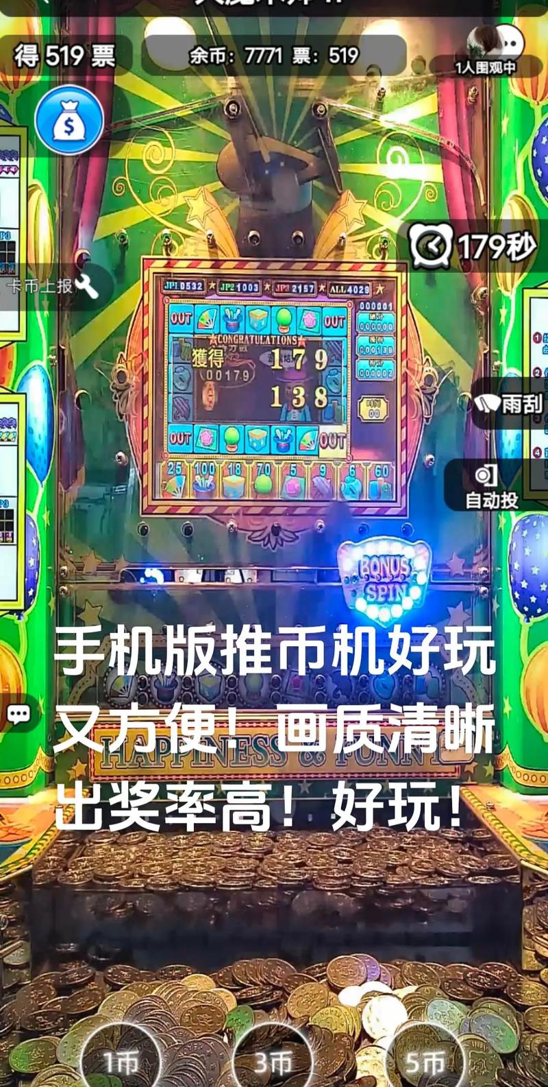 推币机999无限金币版截图