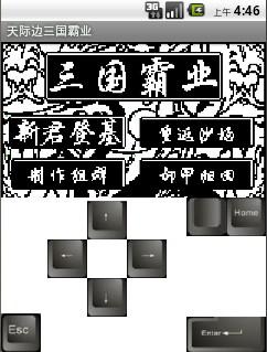 步步高三国霸业安卓版手机版截图