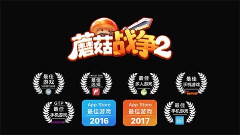 蘑菇战争破解版下载截图