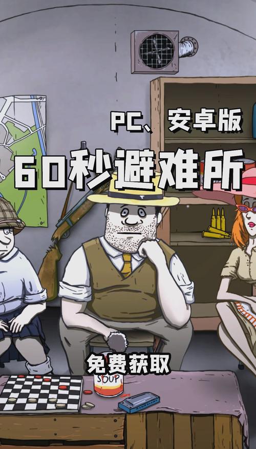 60秒避难所无限资源无敌版破解