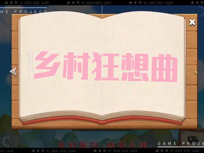 乡村狂想曲安卓apk直装截图