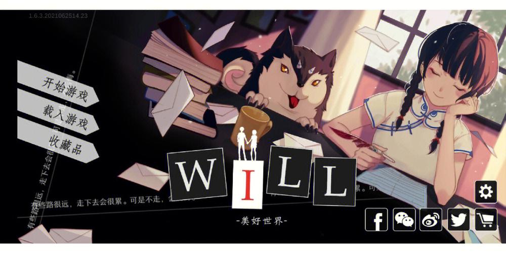 WILL美好世界手机版截图