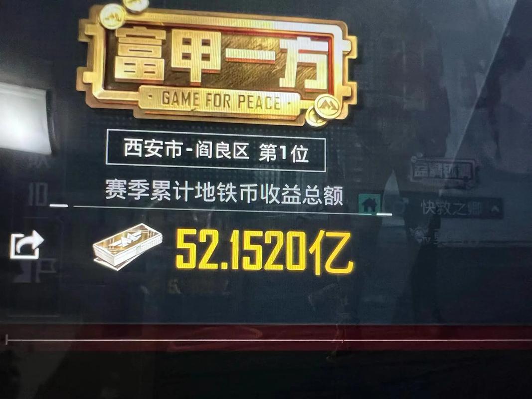 和平精英9999999无限地铁币缩略图