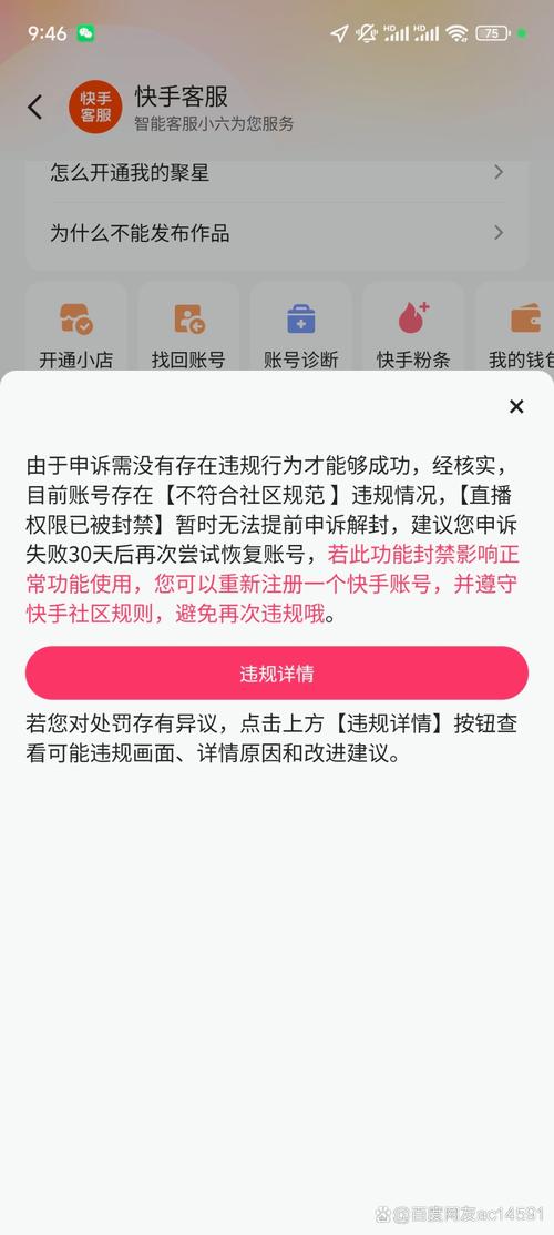 快手解封器app免费版免卡密截图