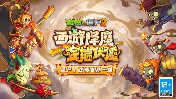 4399西游大战僵尸二截图
