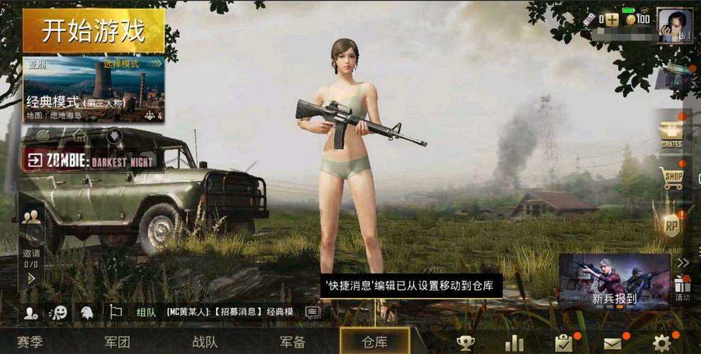 和平精英去掉衣服没遮挡软件2020轻量版截图