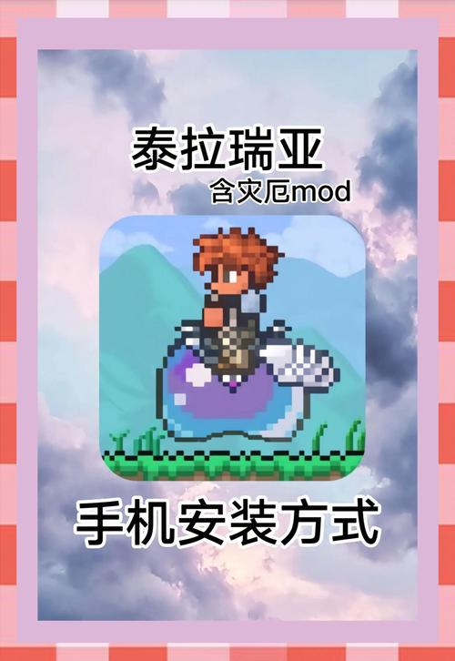 泰拉瑞亚手游灾厄mod怎么安装截图