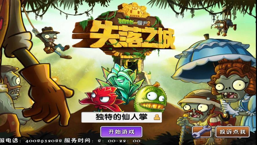 pvz2远古版本破解版截图