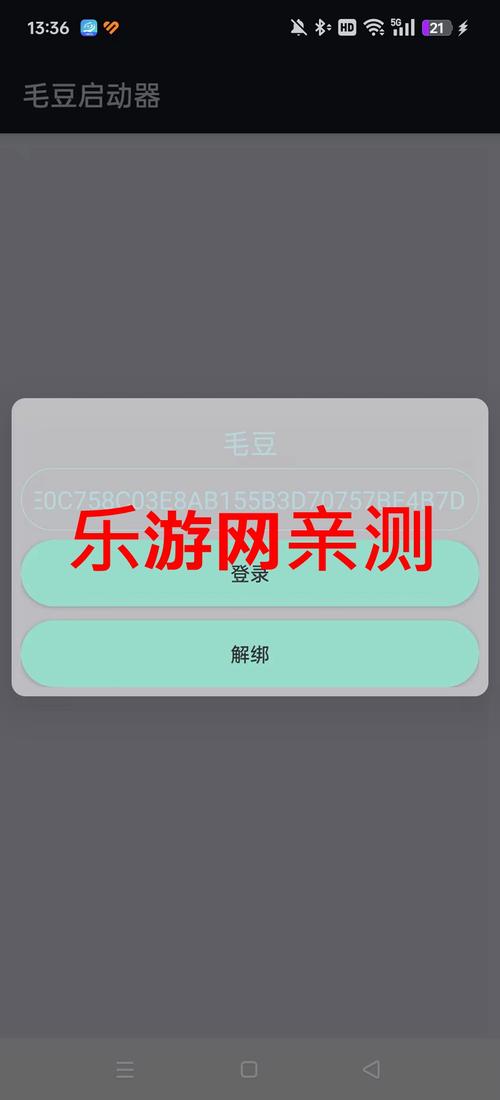 毛豆外挂直装全免版截图