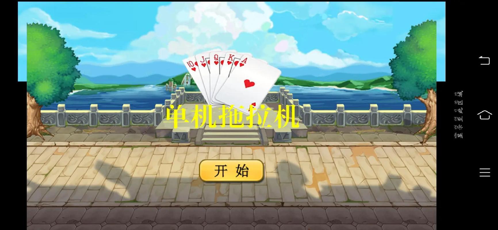 80分升级拖拉机两副牌版截图