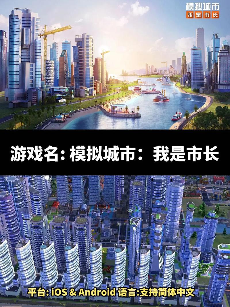 模拟城市破解版免费下载截图