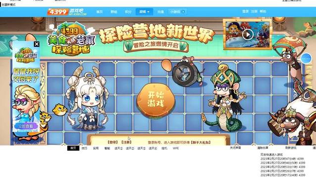 美食大战老鼠枫叶辅助2021版本截图
